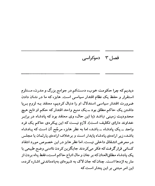 فلسفه ی سیاسی - نمونه چهارم - جزیره کتاب های الکترونیکی